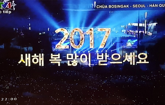 베트남 2017년 신년 방송에 등장한 보신각 타종행사