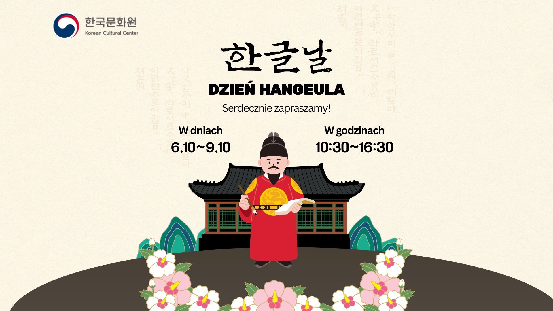 2025 한글날, 한국문화 체험 행사