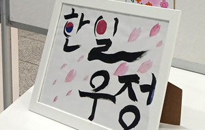 작문과 캘리그래피로 한국 사랑을 전달해요!