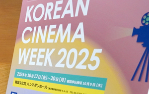 코리안시네마위크 2025 성황리에 종료. 배우 유해진씨의 무대인사에 응모 쇄도  