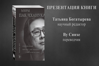 <박찬욱의 세계> 책 홍보 및 공개 대담 행사