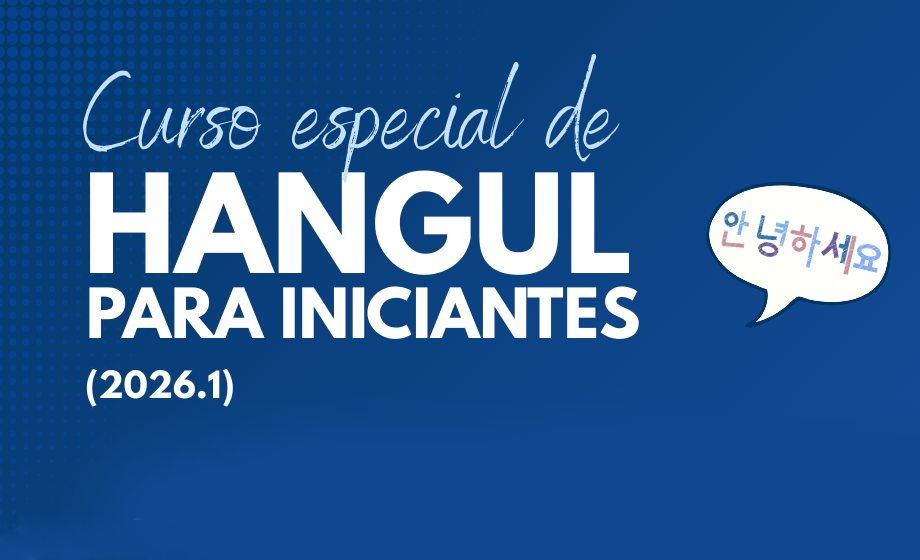 [강좌] 2026년 한글학교 특별강좌 수강 신청