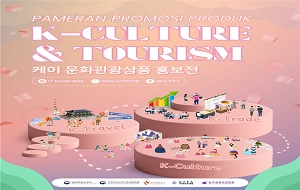 케이 문화관광상품 홍보전 개최