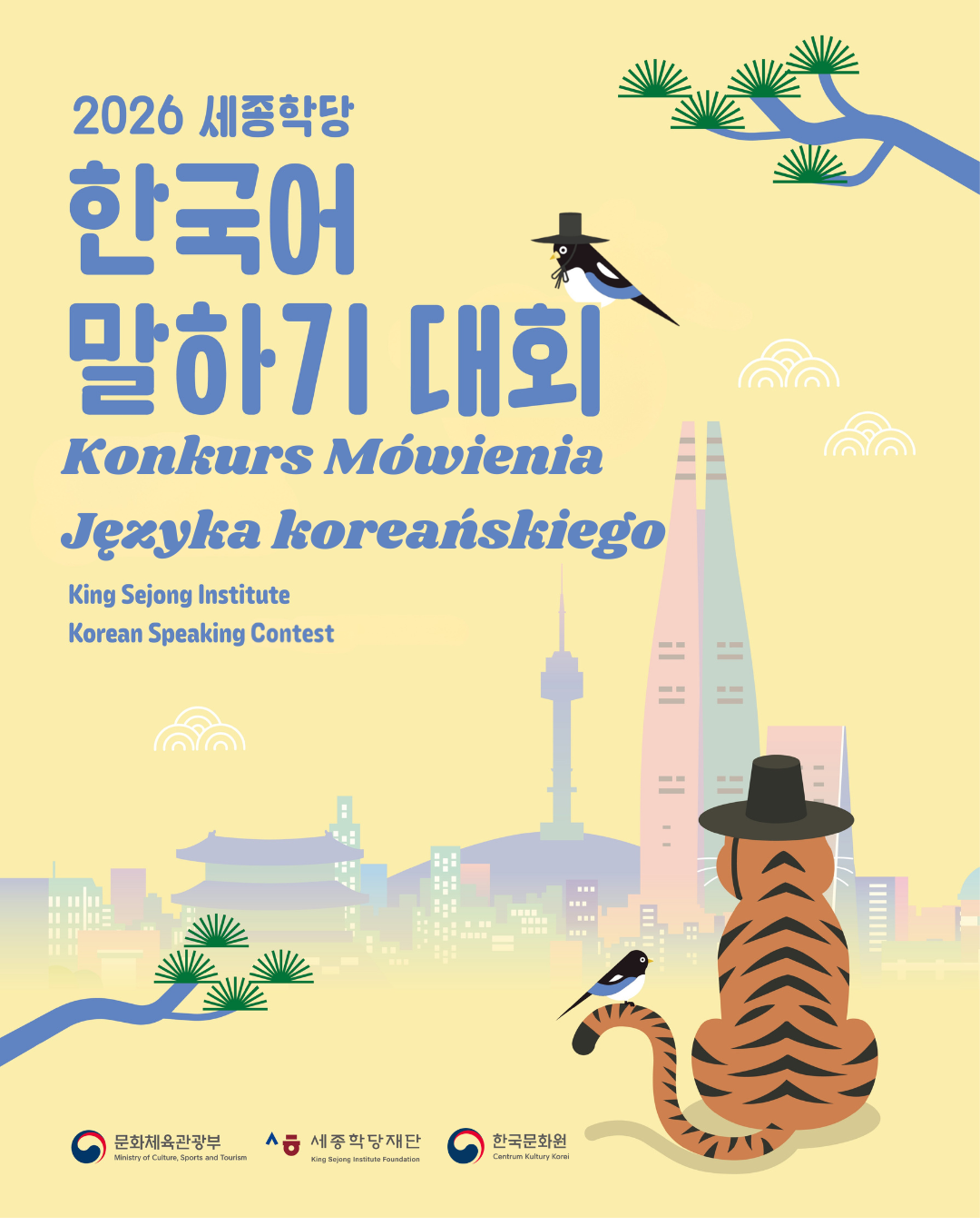 2026년 세종학당 한국어 말하기대회 예선