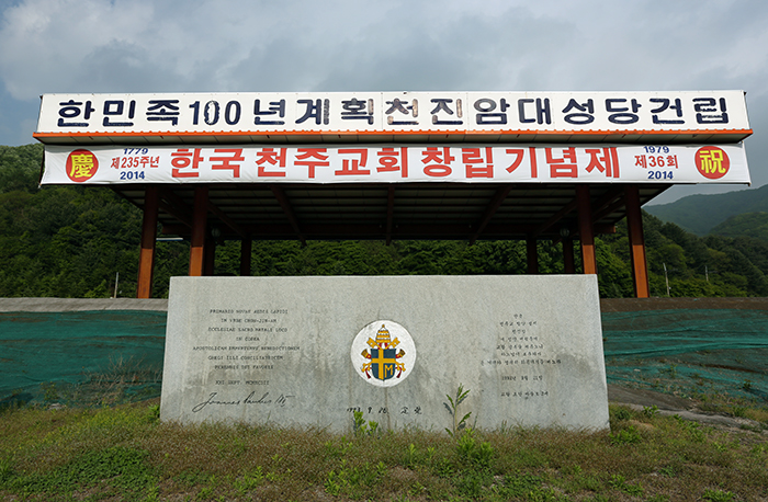 한국 천주교 발상지, 천진암 성지