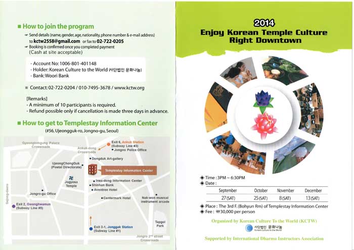 서울 도심에서 열리는 템플스테이