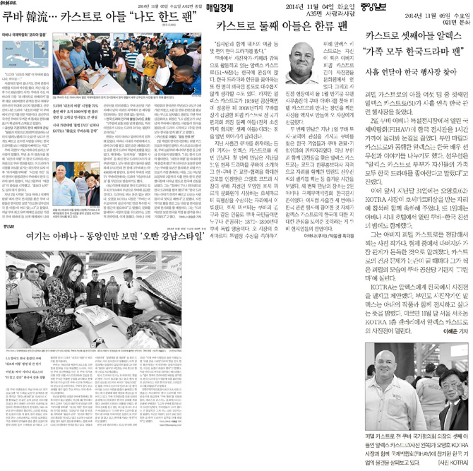 쿠바에 부는 ‘I Love Korea’