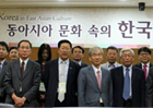 동아시아의 눈에 비친 한국‧한국문화는?