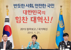 박근혜 대통령은 법무부, 행정자치부, 국민안전처, 인사혁신처 등 8개 부처의 20일 정부 업무보고에서 국가 혁신을 위한 법질서와 헌법가치에 대한 국민적 인식을 강조했다.