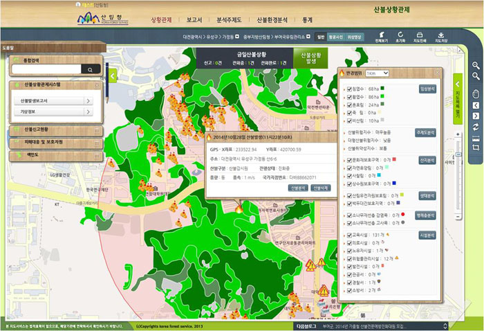 산림재해 한눈에 파악 가능해진다