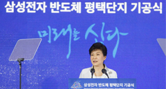 세계 최대 반도체단지 조성