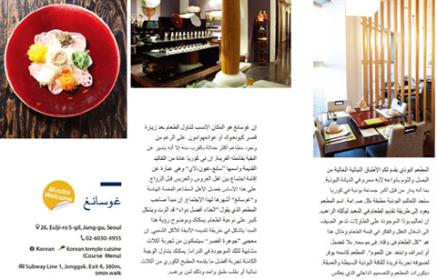 무슬림 식당 가이드북 아랍어판 발간