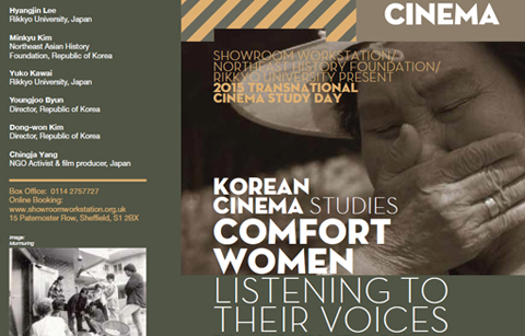 영국 셰필드에서 위안부 문제를 돌아본다