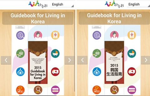 다양한 지원정책도 알기 쉬운 '한국생활 가이드북'