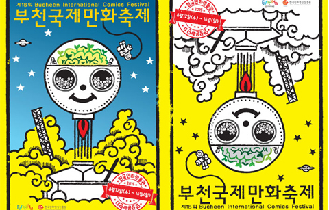 축제와 함께 만화의 매력에 풍덩