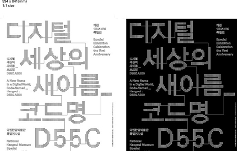 디지털시대의 한글