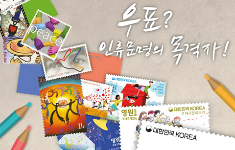 지구촌 우표 문화축제 개막