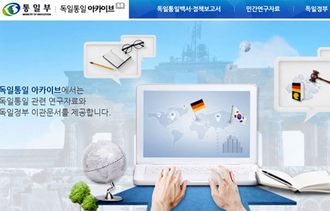 통일 아카이브, ‘독일 통일의 경험에서 배운다’