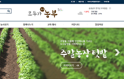 도시농업 포털 사이트에서는 '모두가 농부'