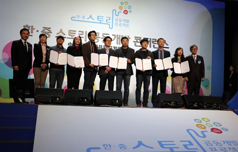 '한·중 스토리 공동개발 프로젝트 콘퍼런스'가 지난 16일 서울 롯데호텔월드에서 열렸다.