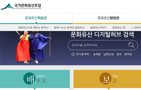 한국 문화, '국가문화유산포털'로 다 본다