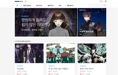 웹툰 인기 잇는 모바일 컨텐츠 '웹소설'