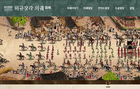 조선 왕실 혼례 기록, 온라인에서 본다