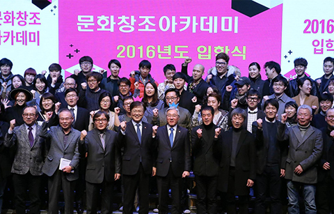 창의적인 문화인재 양성한다, ‘문화창조아카데미’