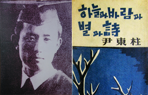 한국의 인물: 시인 윤동주