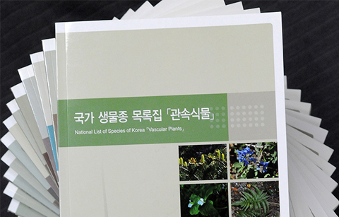 33권에 담긴 한국의 생물 45,295종 목록