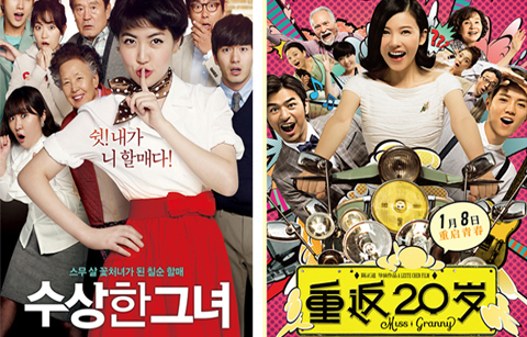 영화 ‘수상한 그녀'의 수상하지 않은 아시아 인기