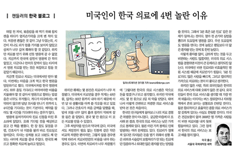 미국인이 한국 의료에 4번 놀란 이유?