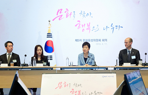 박 대통령, “문화가 새로운 경제성장동력”