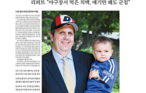 리퍼트 주한 미국 대사, 한국 야구 예찬