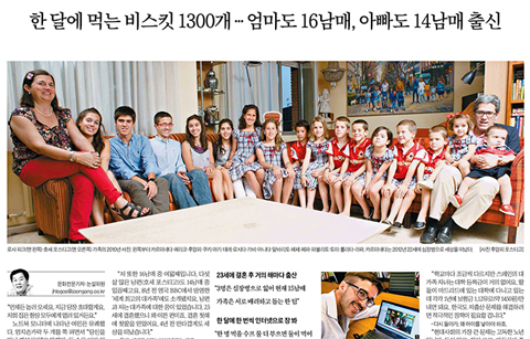 인구감소 해답, 스페인의 대가족에서 찾다