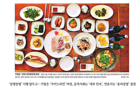 하나의 법으로 변화를 맞은 한국사회