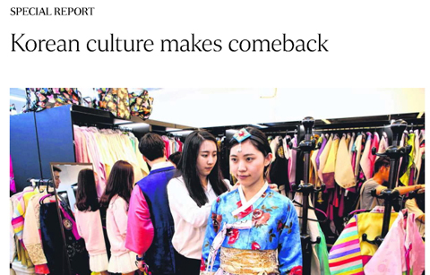 싱가포르 일간지, 한국 내 전통문화 인기 주목