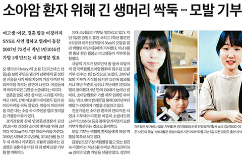 소아암 환자를 위한 ‘모발기부’