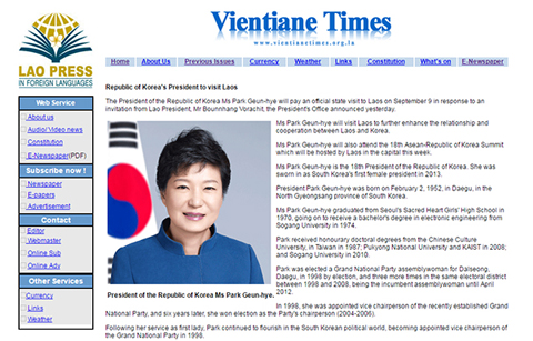  "한•라오스 우호협력 관계 격상 희망"