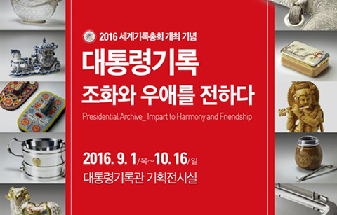 정상들의 선물 속에 담긴 ‘우정’