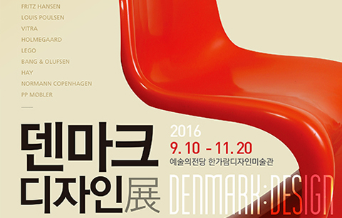 도자기에서 라디오까지, '덴마크 디자인전'