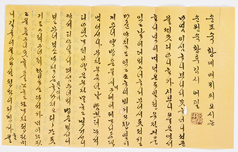 편지에 담긴 조선 공주의 혼례와 삶