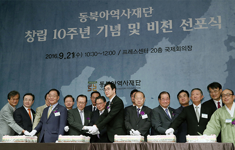 동북아역사재단 창립 10주년 기념식