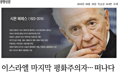 '이스라엘의 아버지' 시몬 페레스 타계