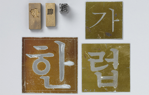 ‘국민 글꼴’ 바탕체, 돋움체의 기원을 찾다