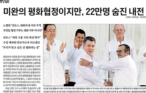 노벨평화상, 콜롬비아 내전종식 합의 끌어낸 산토스 대통령에