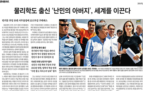 	한국 언론, 구테헤스 포르투갈 전 총리 차기 유엔총장 내정 ‘환영’