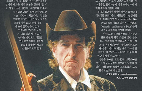 노벨문학상에 대중음악인 밥 딜런