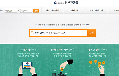 	정부간행물 17만권 온라인 공개