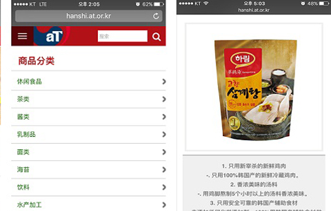 	한국 新식품 소개하는 중국어 모바일웹 출시